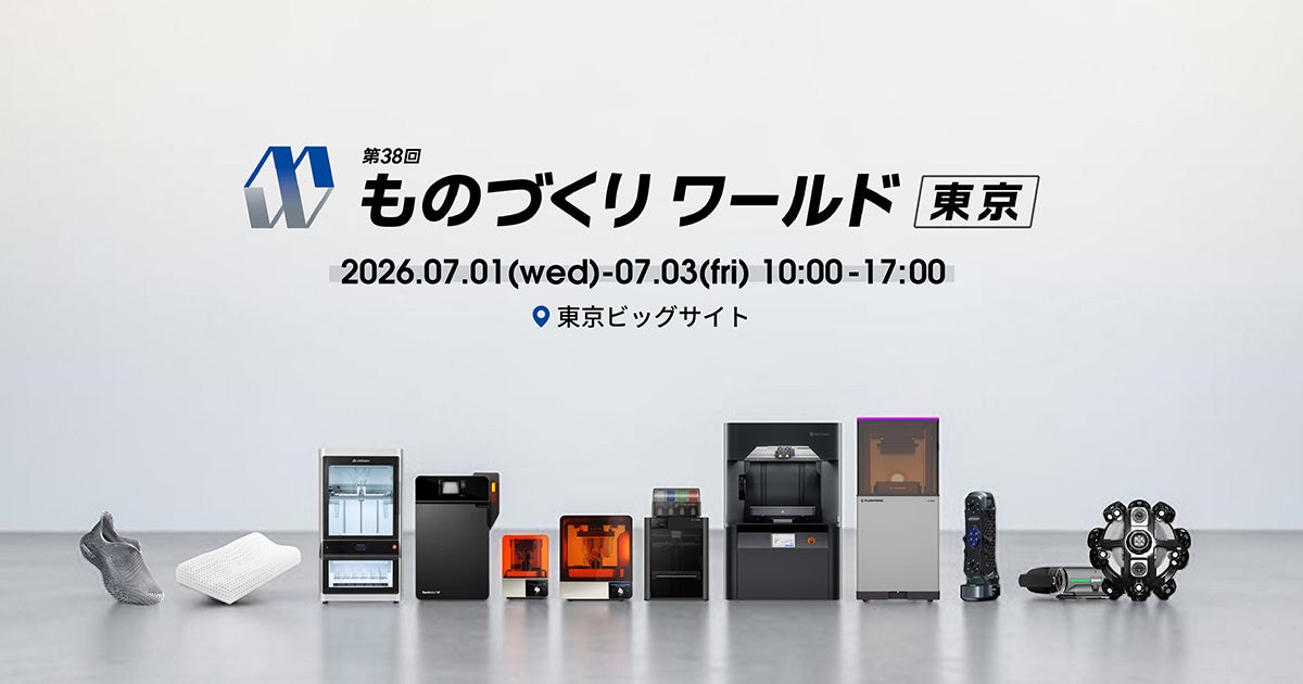 【出展情報】「第38回 ものづくりワールド東京」に出展【APPLE TREE株式会社】