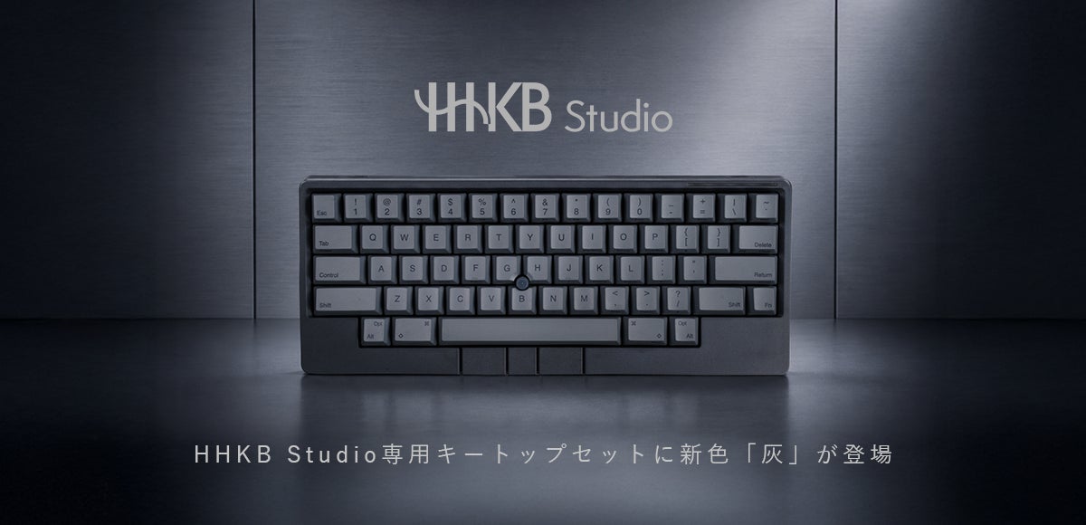 HHKB Studio専用キートップセットに新色「灰」が登場