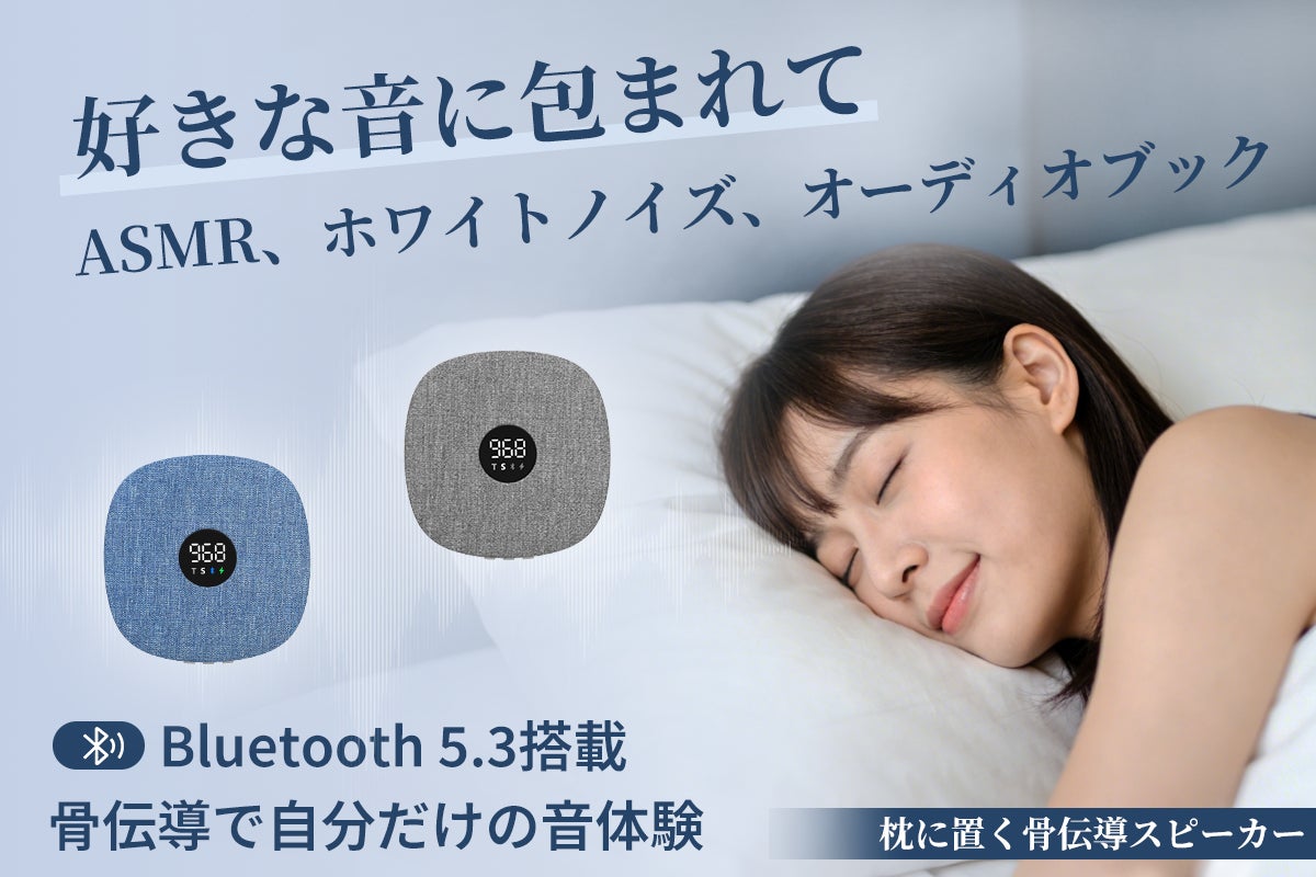 耳を塞がない、新しい睡眠の常識。 骨伝導スピーカーSUYA PRO。6月19日（金）11時にCAMPFIREにて登場。今すぐ事前登録最大50％OFF！
