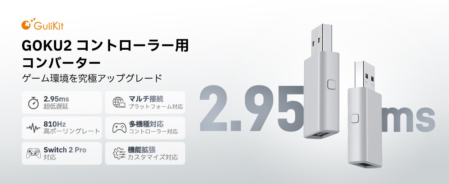GuliKit、次世代ワイヤレスコントローラーアダプター「GOKU 2 」を発表