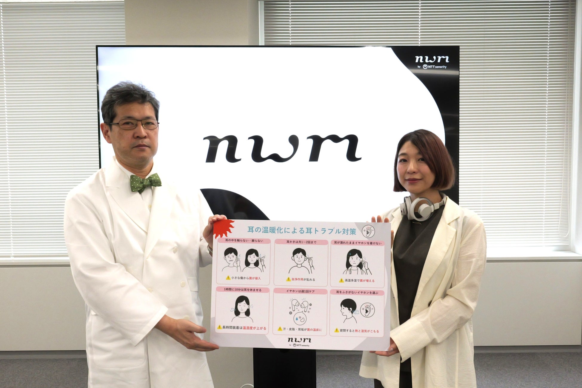 話題の“耳カビ”、医師が警鐘！‟耳の温暖化“により不快や違和感が増加！NTTソノリティnwm（ヌーム）夏のイヤホンリスクと対策について発表