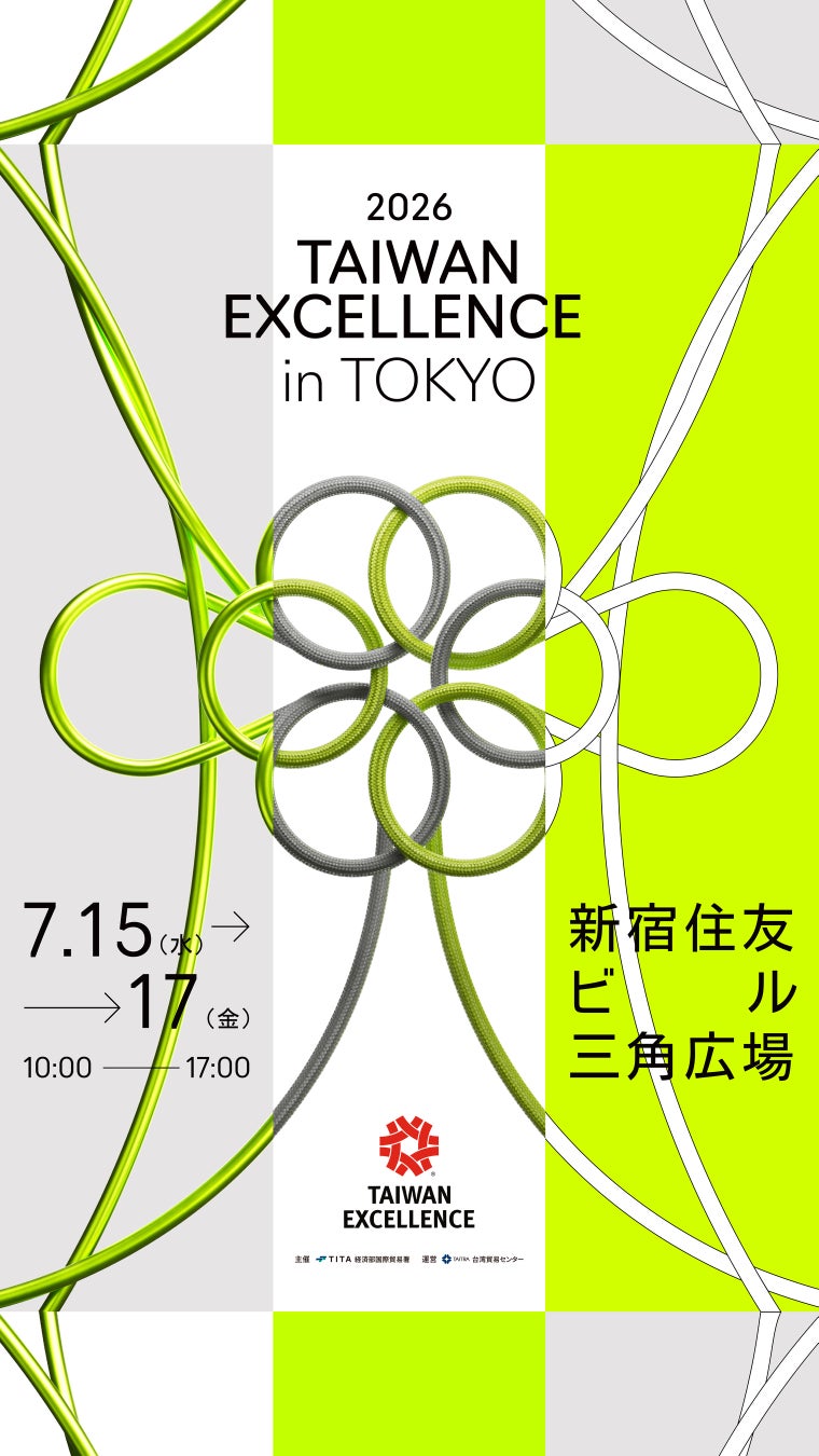 台湾の先端技術28社・66製品が一堂に集結！「台湾エクセレンスパビリオン」2026年Taiwan Expo（台湾エキスポ）に出展