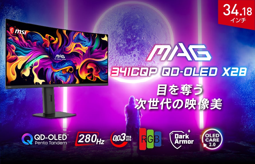 RGBストライプ × 5層タンデムOLED構造でより進化した映像美を体感 圧倒的な没入感と臨場感を高めるウルトラワイドモニター 「MAG 341CQP QD-OLED X28」発売