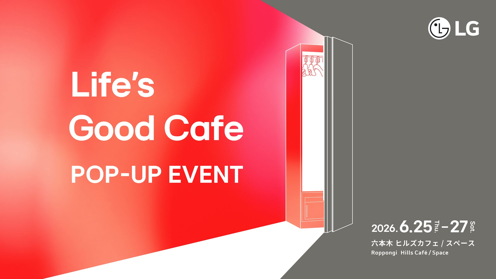 LG Styler™の無料体験ができる期間限定カフェが六本木に登場！ポップアップイベント「Life’s Good Cafe」を6月25日（木）より開催