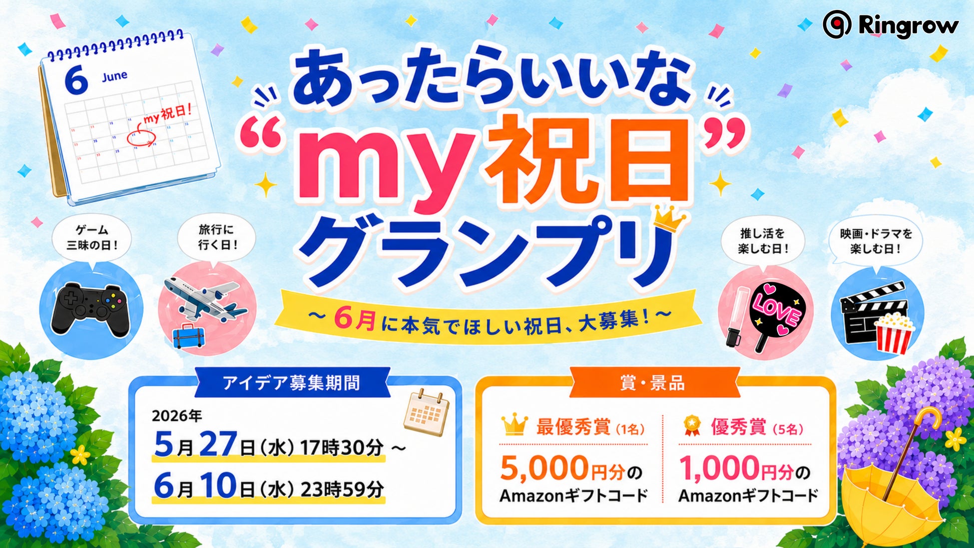 約200件の応募から見えた、多様な「休みたい理由」。リングロー、『あったらいいな”my祝日”グランプリ』結果発表