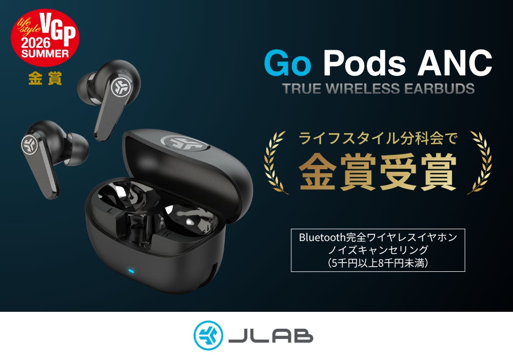 【VGP2026 SUMMER│金賞受賞】JLabのハイコスパ完全ワイヤレスイヤホン「Go Pods ANC」がライフスタイル分科会で「金賞」を受賞。