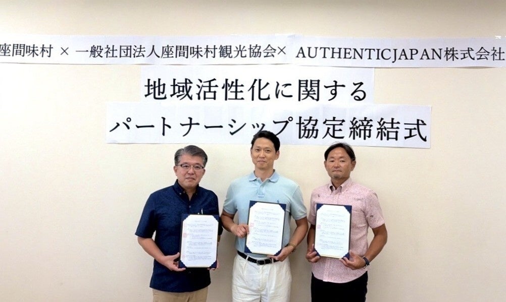 沖縄県座間味村・座間味村観光協会・AUTHENTIC JAPAN、海域の安全管理と観光振興に向けたパートナーシップ協定を締結