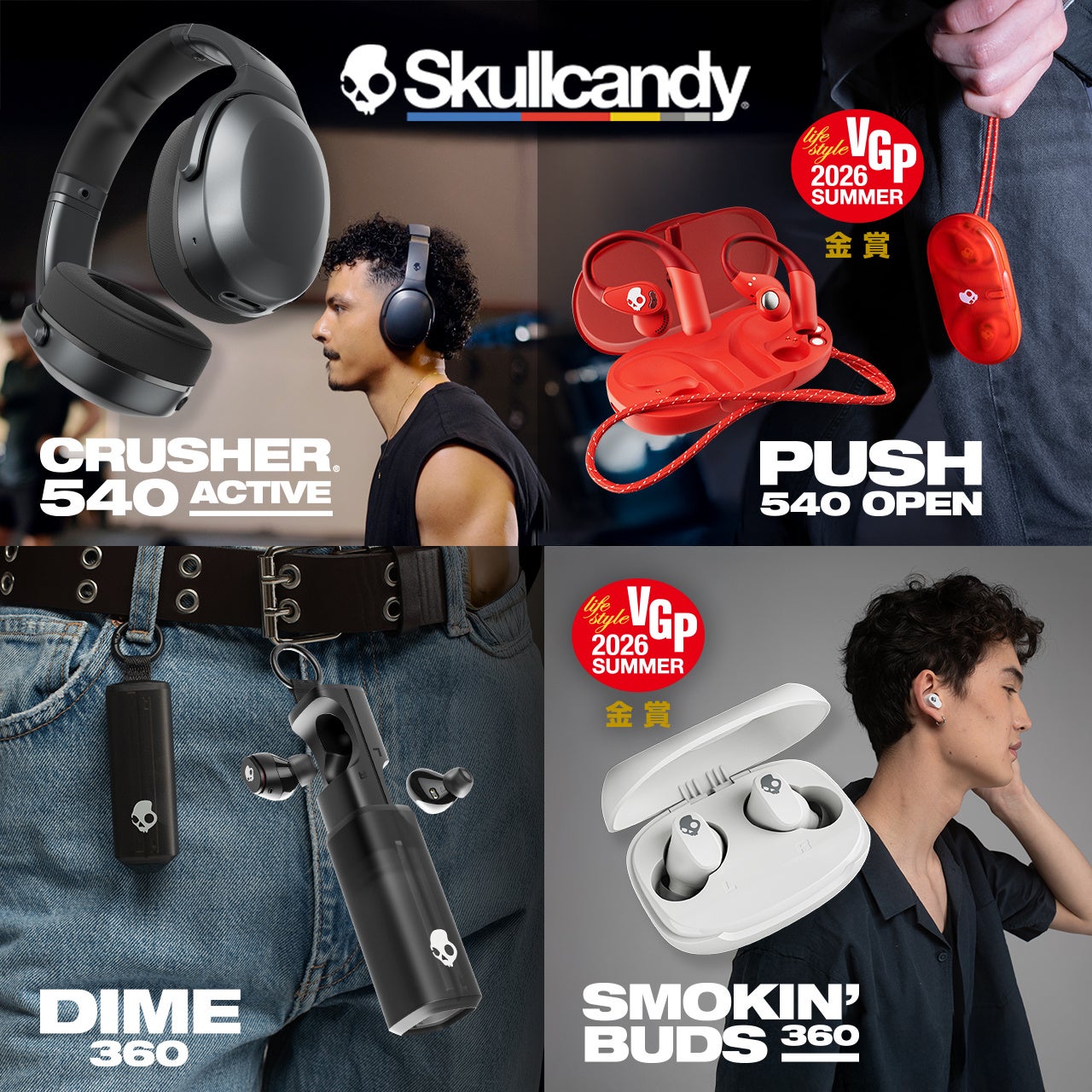 Skullcandy、2026年夏の新ラインアップ4製品を発表