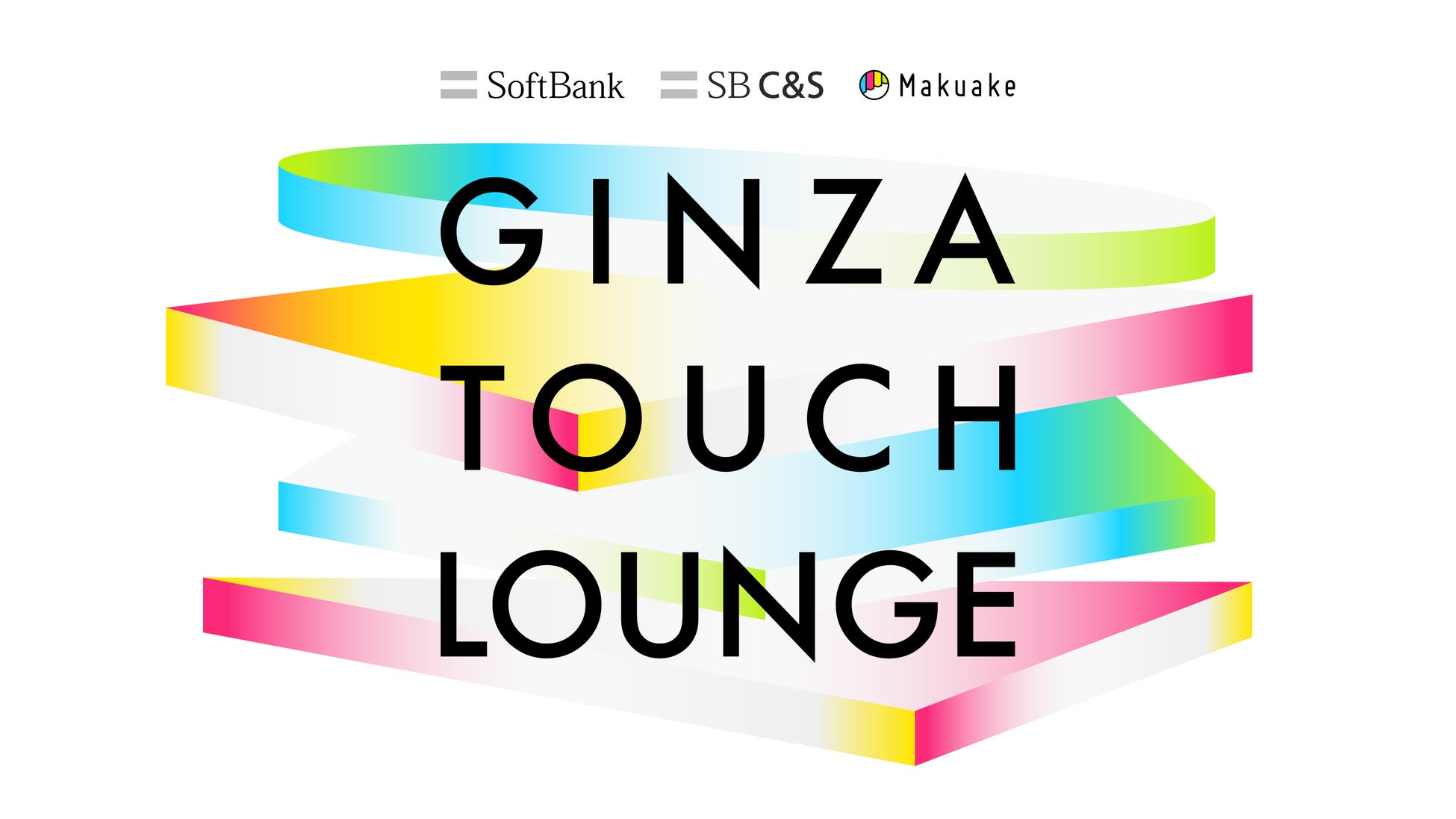 体験型ポップアップ「Makuake GINZA TOUCH LOUNGE」をマクアケとSB C&Sが7月9日〜17日にソフトバンク銀座で開催
