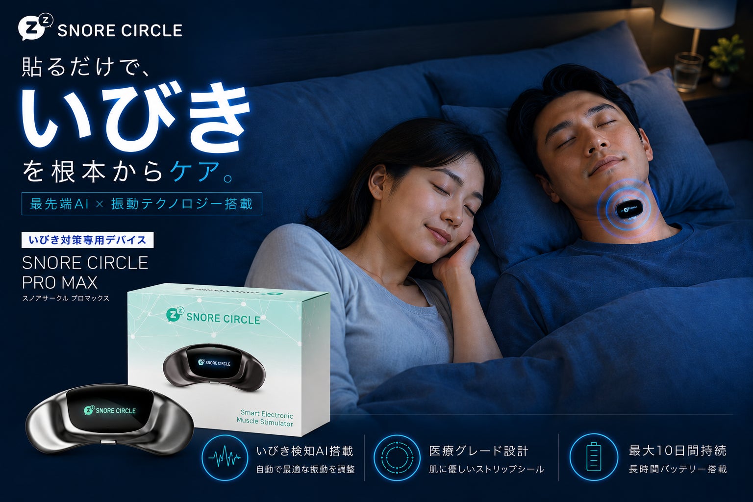 AI搭載いびきケアデバイス「SnoreCircle PRO MAX」が支援総額3,700万円を突破、睡眠の質向上に新しいAIガジェットツールを。