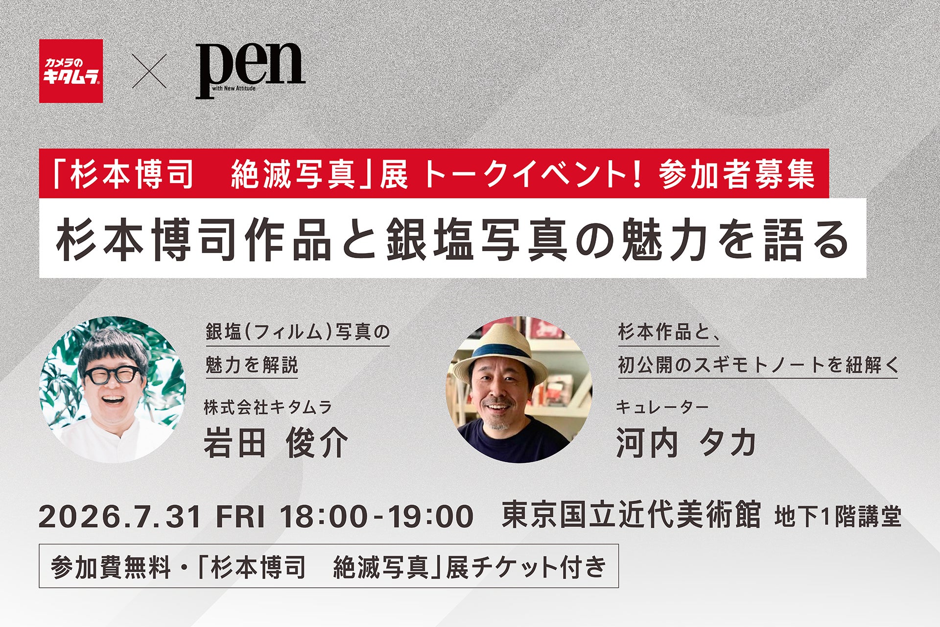 「杉本博司　絶滅写真」／カメラのキタムラ×Pen共催トークイベントで未公開資料「スギモトノート」を紐解く！貴重な大判カメラ「8×10」展示も