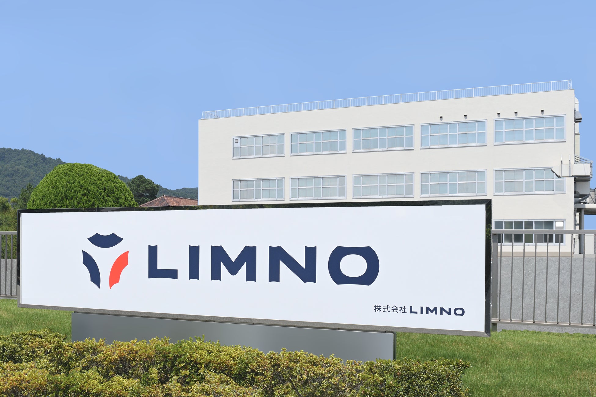 株式会社LIMNO鳥取工場が稼働開始から60周年を迎えます