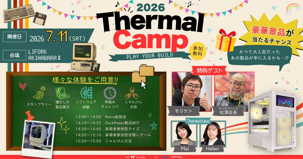 Thermal Camp 2026 開催のお知らせ
