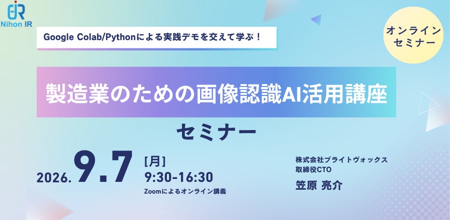 製造業向け画像認識AI活用講座を開催