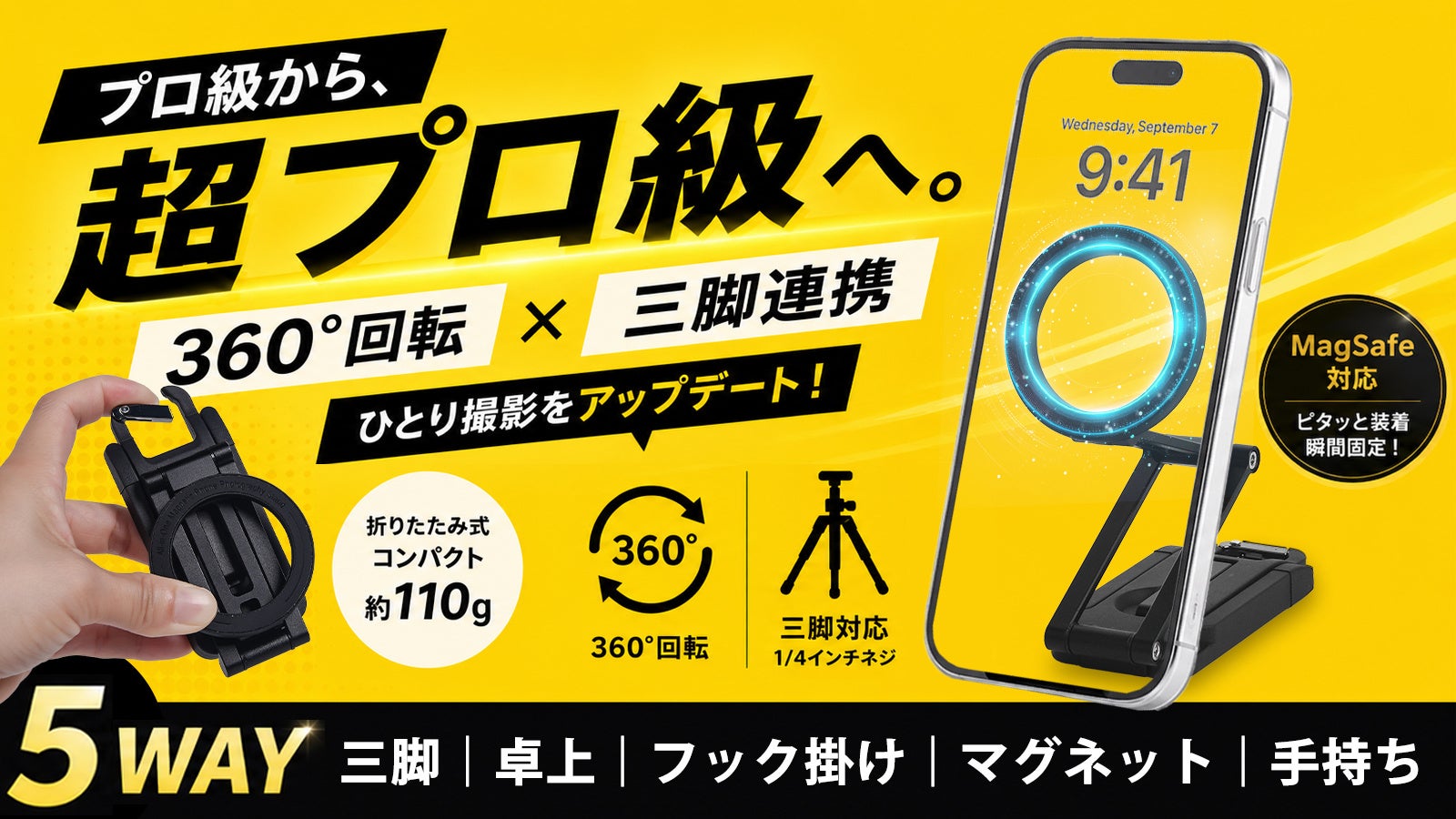 360°回転＆高さ調整自在！撮りたいアングルを叶え、スマホ格上げ多機能スタンドMagStandは、応援購入サイトMakuakeにて予約販売を開始いたしました！