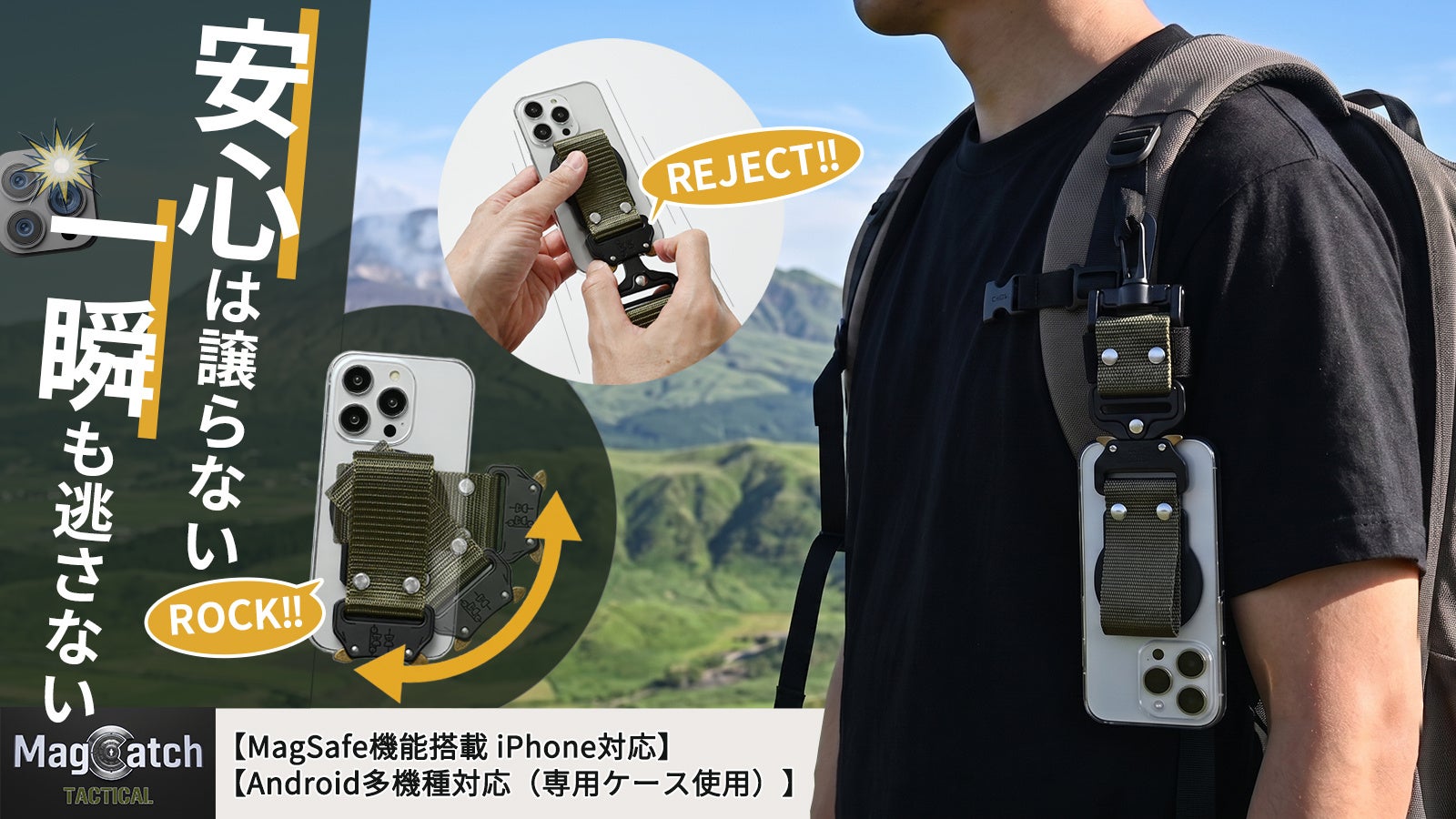 磁力×物理ロックで体にボルトオン！0.5秒で瞬間着脱できるスマホアタッチメント「MagCatch TACTICAL」がMakuakeにて先行販売開始！