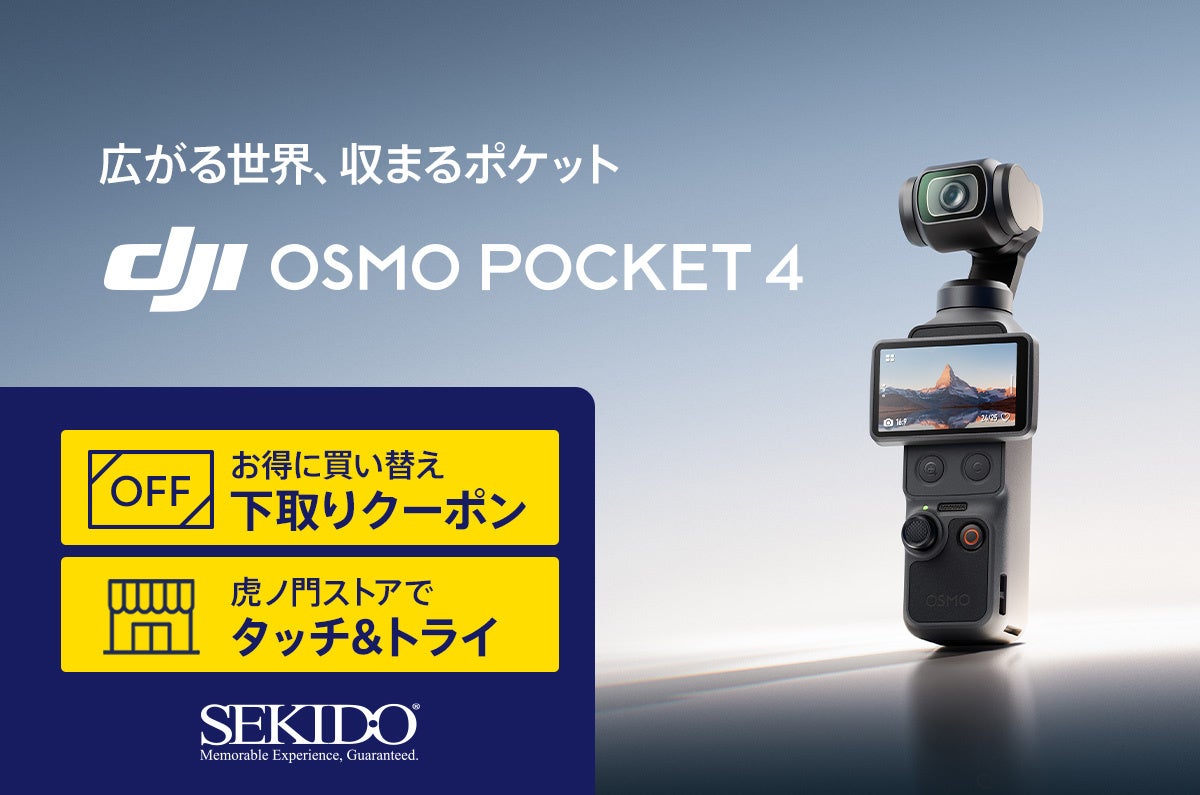 デュアルレンズ搭載の4Kジンバルカメラ「DJI OSMO POCKET 4P」販売開始│下取りで購入クーポンを進呈