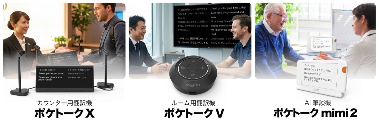 ポケトーク株式会社、株式会社アジェンダを引受先とする第三者割当増資を実施