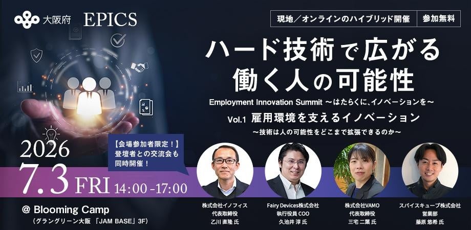 Fairy Devices執行役員久池井が「2026年度雇用促進イノベーション創出支援事業（EPICS）第1回セミナー」に登壇！