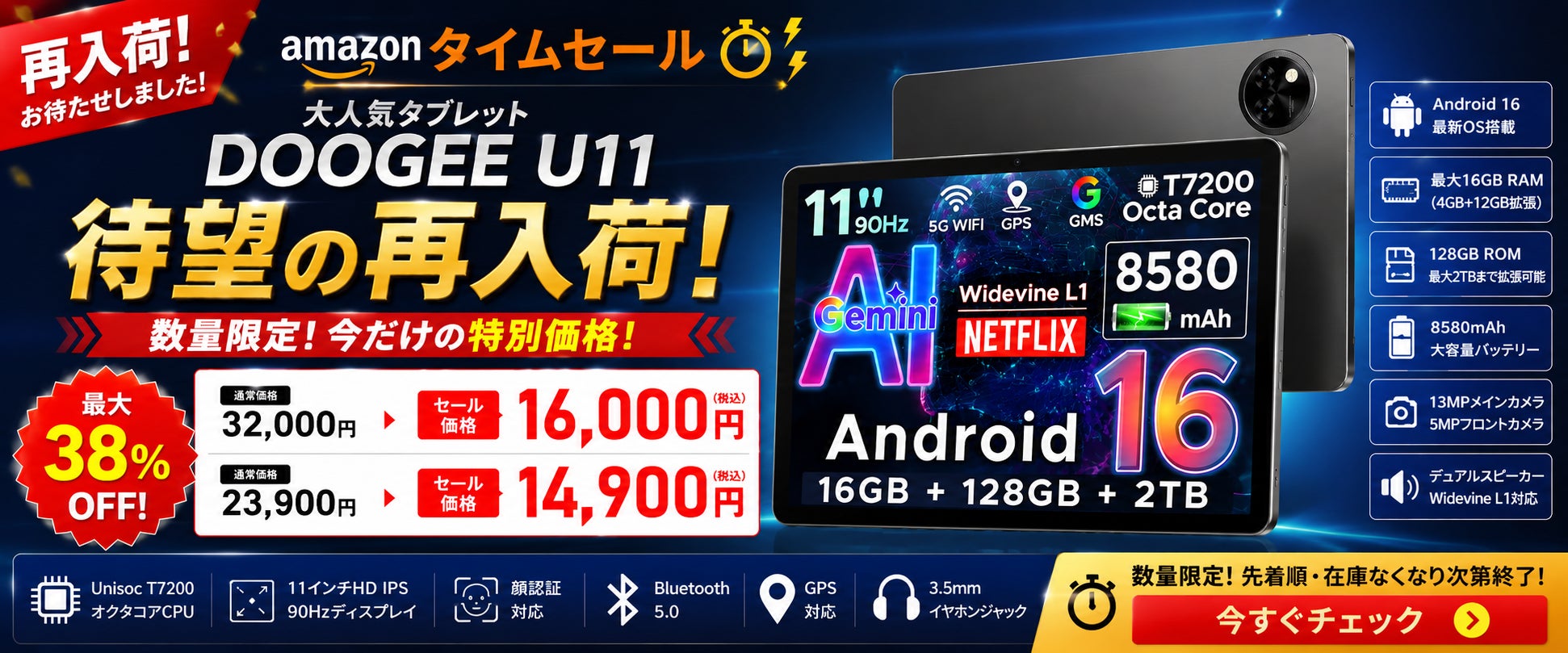【アマゾン再入荷速報 38％OFFタイムセール】「DOOGEE U11」がついにアマゾン再入荷！Android 16・11インチタブレットが数量限定38％OFFで16,000円から購入できるチャンス