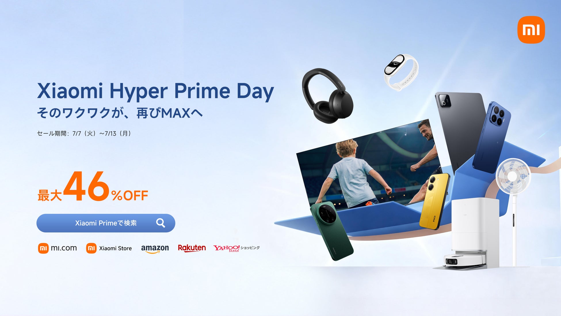 猛暑もインフレも、Xiaomiの人気製品で賢く対策「Xiaomi Hyper Prime Day」対象商品を発表