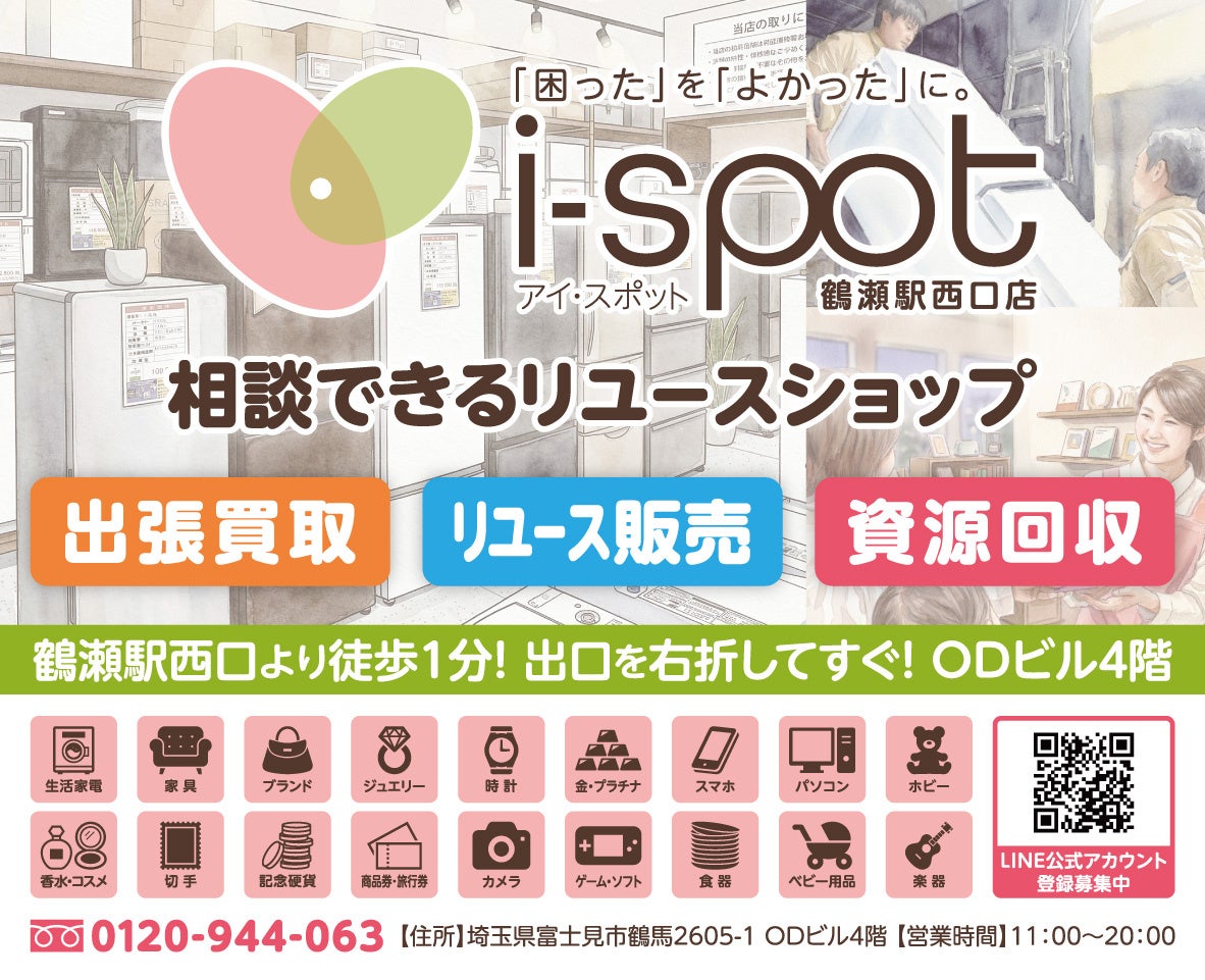 「困った」を「良かった」に。株式会社アイスタ、新経営体制のもと相談型リユースショップ「i-spot（アイスポット）」を2026年7月1日にオープン