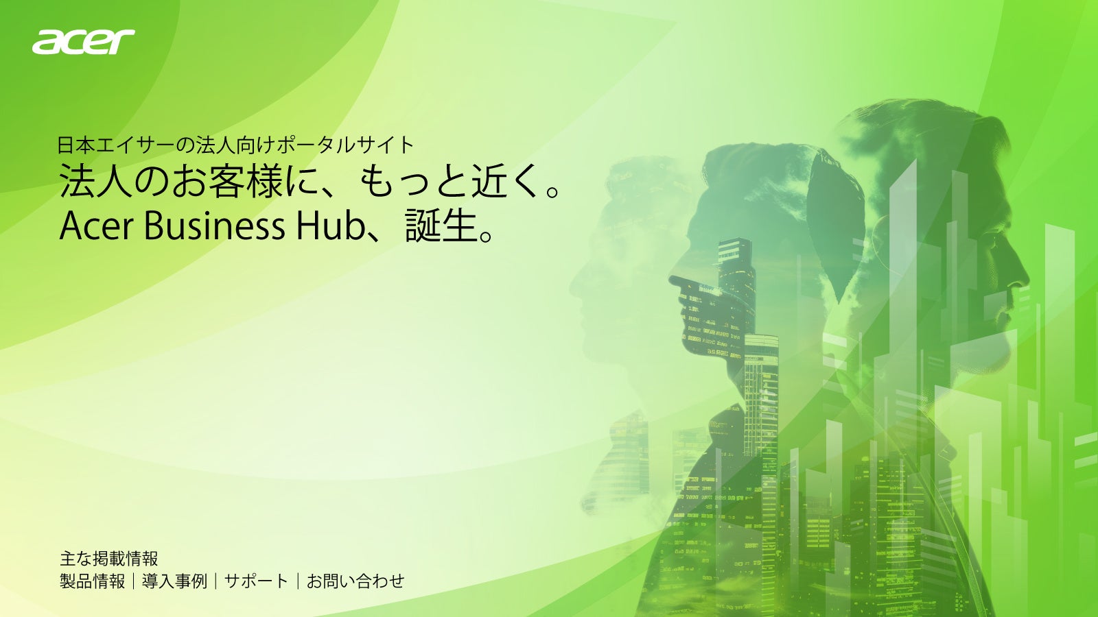 日本エイサー、法人向けポータルサイト「Acer Business Hub」を刷新し公開