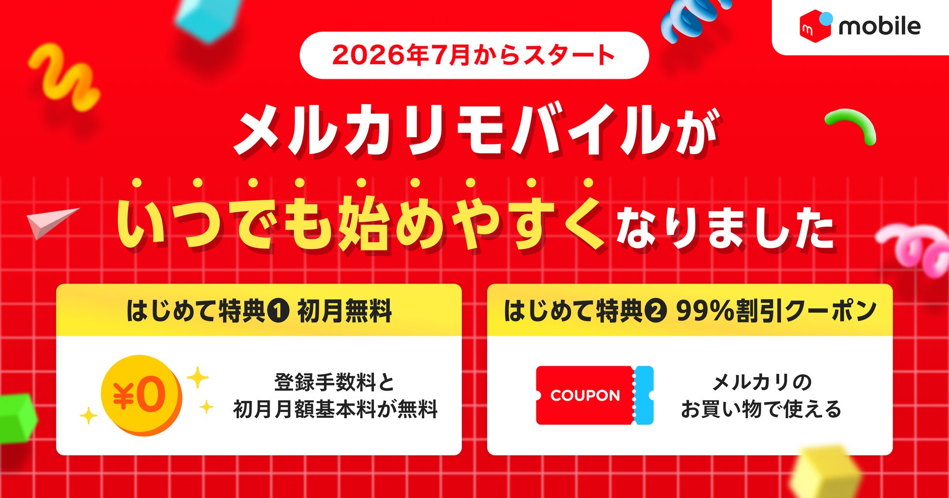 メルカリ、「メルカリモバイル」をはじめて契約すると初月無料・割引クーポンがもらえるおトクな特典の提供開始
