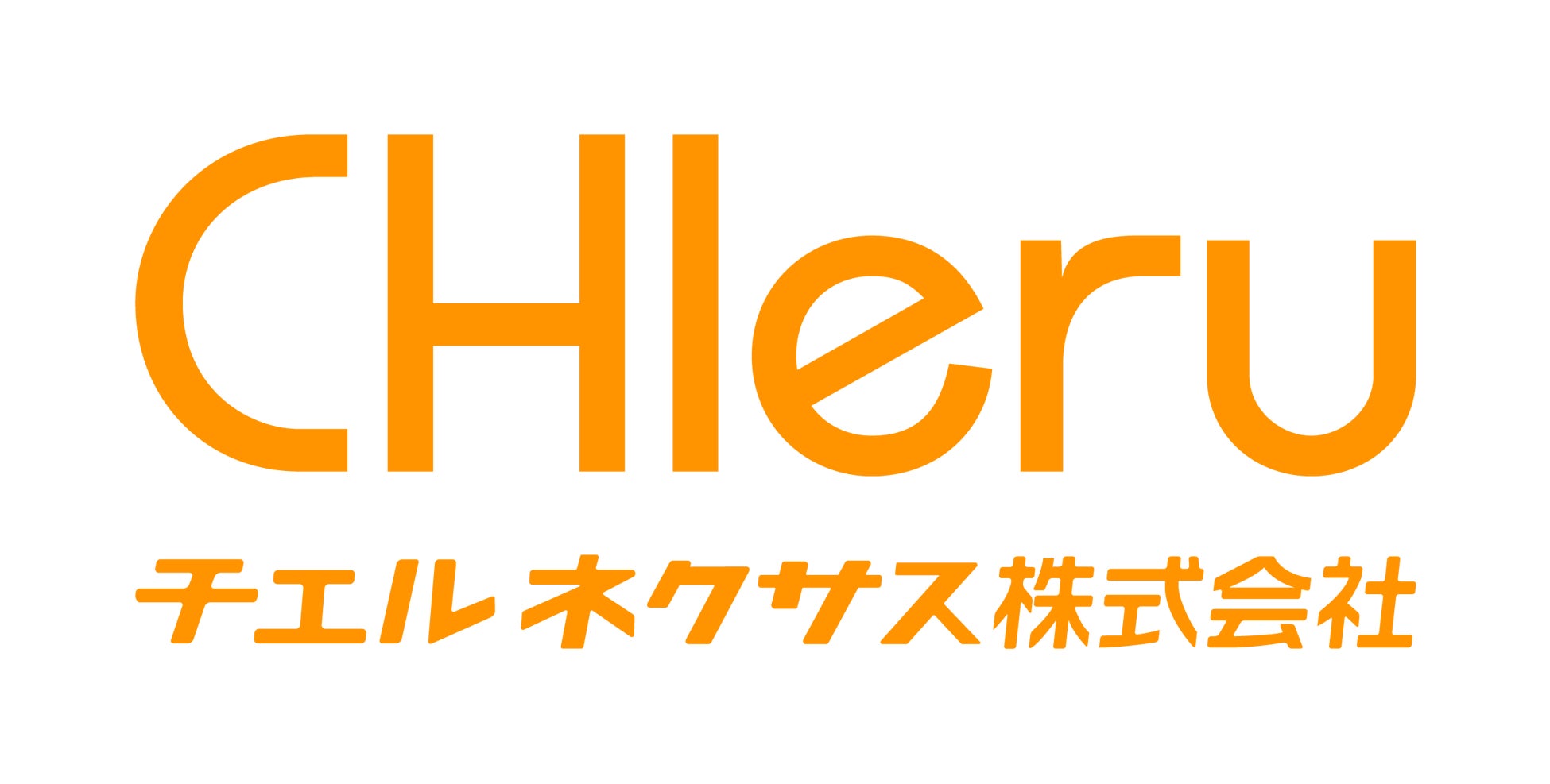 チエルコミュニケーションブリッジ株式会社、「チエルネクサス株式会社」へ社名変更
