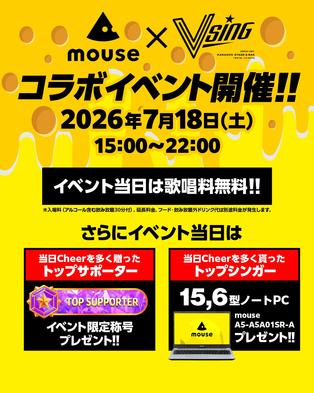 マウスコンピューター×VSING、コラボイベント開催！15.6型ノートPCを店舗イベントでプレゼント！