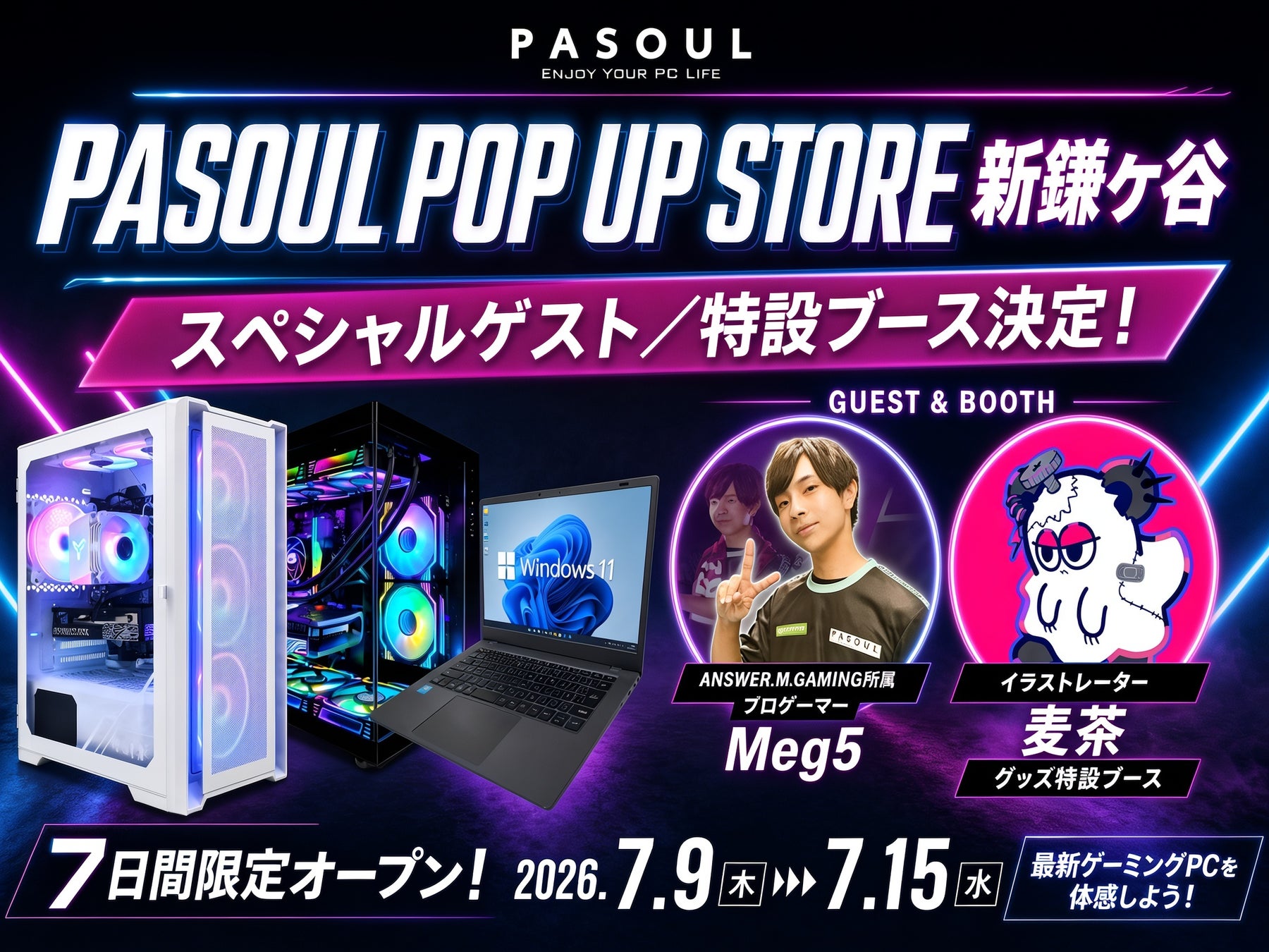 【出展情報 第2弾】「PASOUL POP UP STORE 新鎌ヶ谷」スペシャルゲスト決定！ANSWER.M.GAMING所属プロゲーマー「Meg5」選手が来場