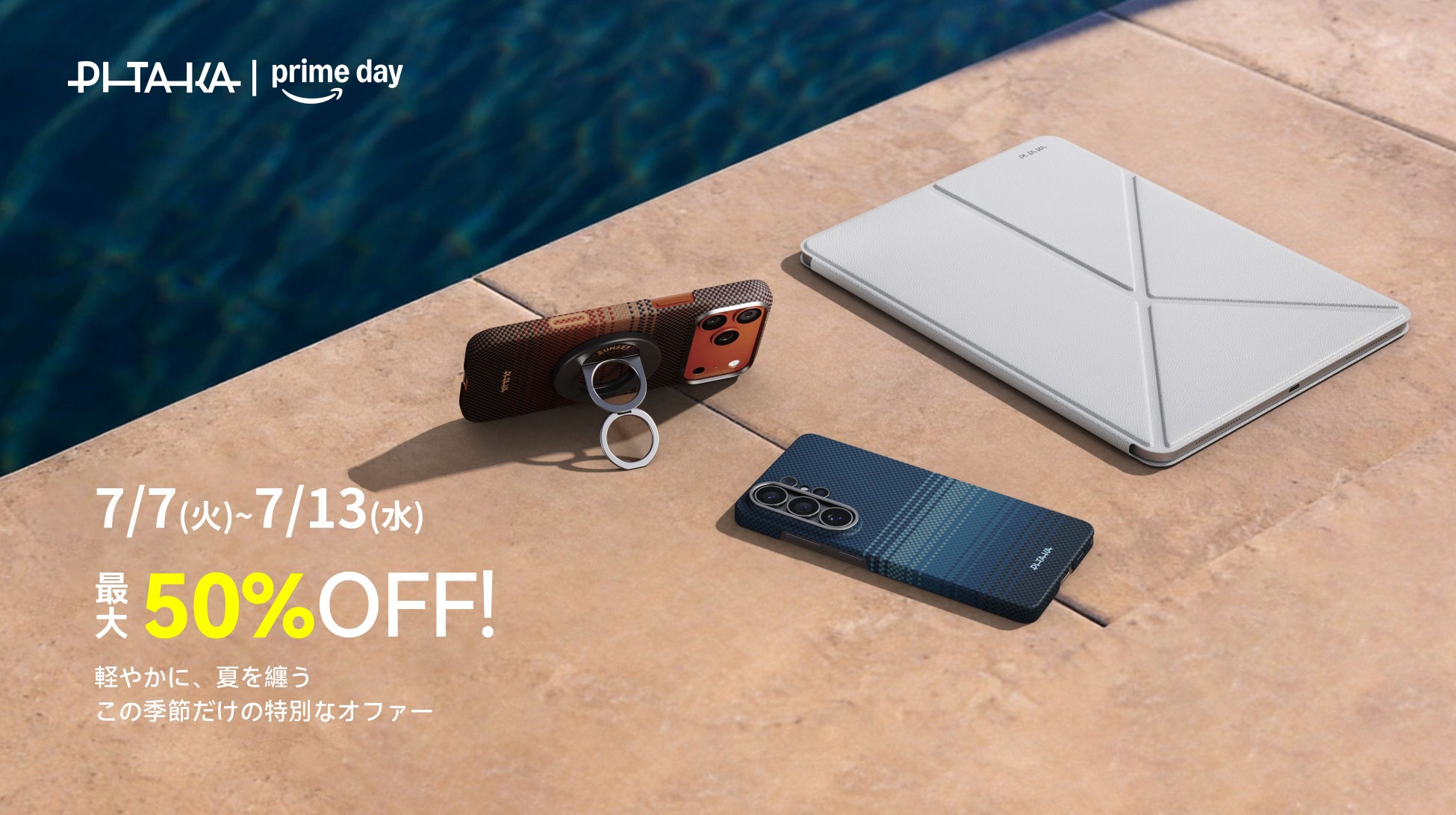 PITAKA 2026 Amazon プライムデー セールにて、iPhone 17/Galaxy S26対応ケースなど人気アクセサリーを特別価格で提供！