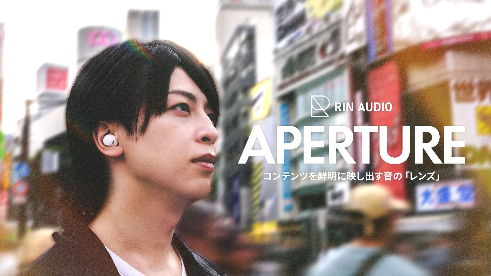 RIN AUDIO、初のワイヤレスイヤホン「APERTURE」を発表。