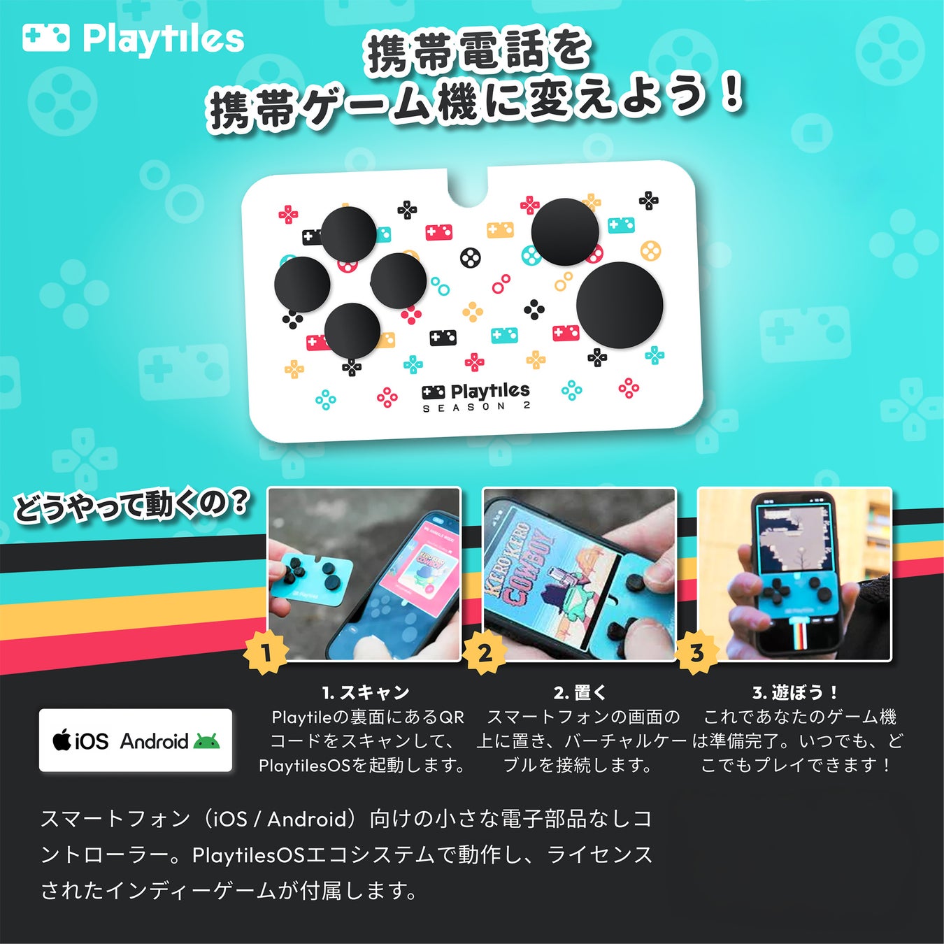 フランス発、世界40カ国で話題の新感覚デバイス「Playtiles（プレイタイルズ）」が日本初上陸