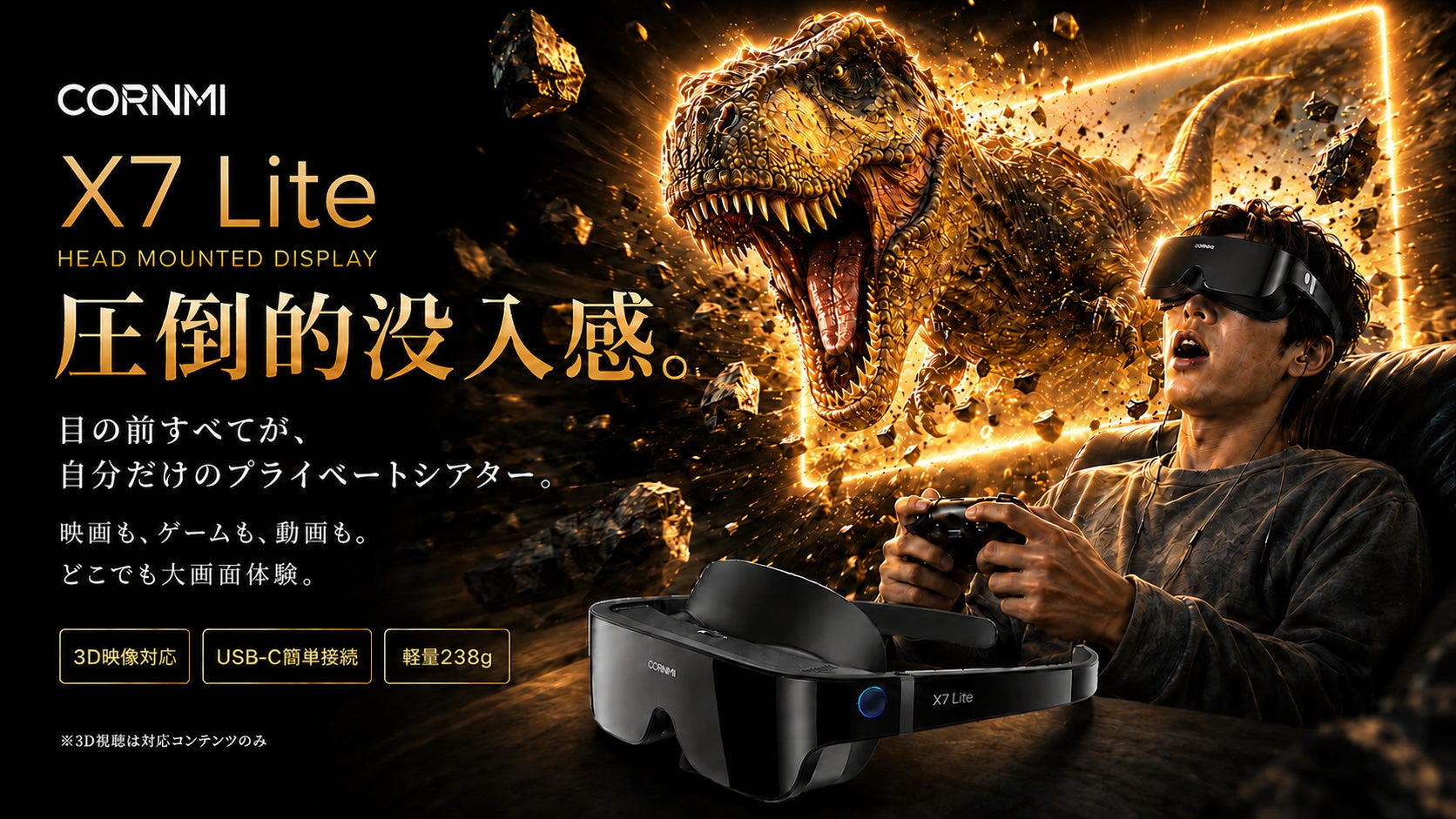 日本初上陸。ヘッドマウントディスプレイ『CORNMI X7 Lite / X7』がMakuake開始早々目標達成。総合ランキング・ガジェット部門ともに第3位を獲得！