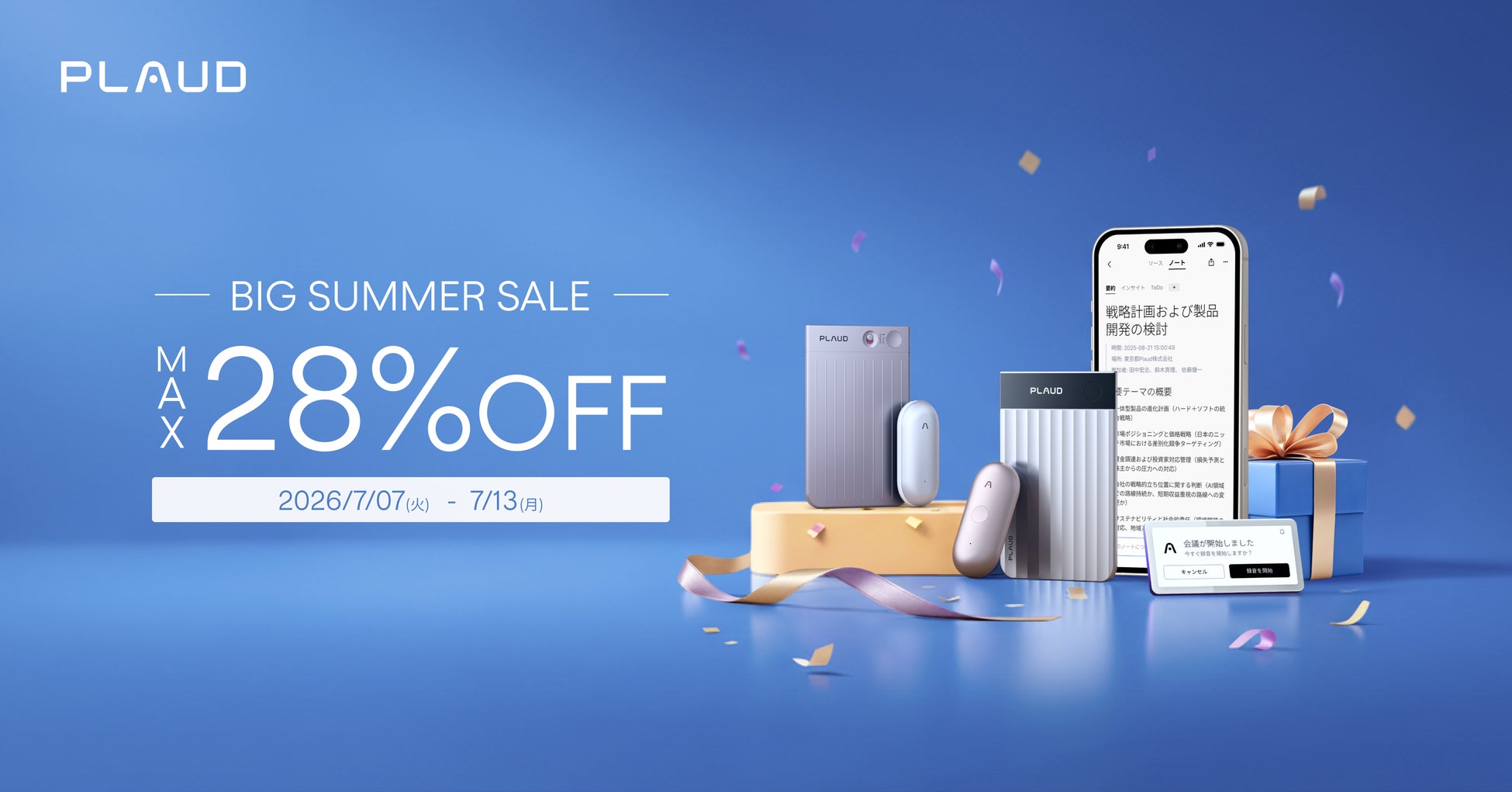 AIボイスレコーダーブランドPlaud、Amazonプライムデーに参加！Plaud Japan公式ストア「Big Summer Sale」も同時開催