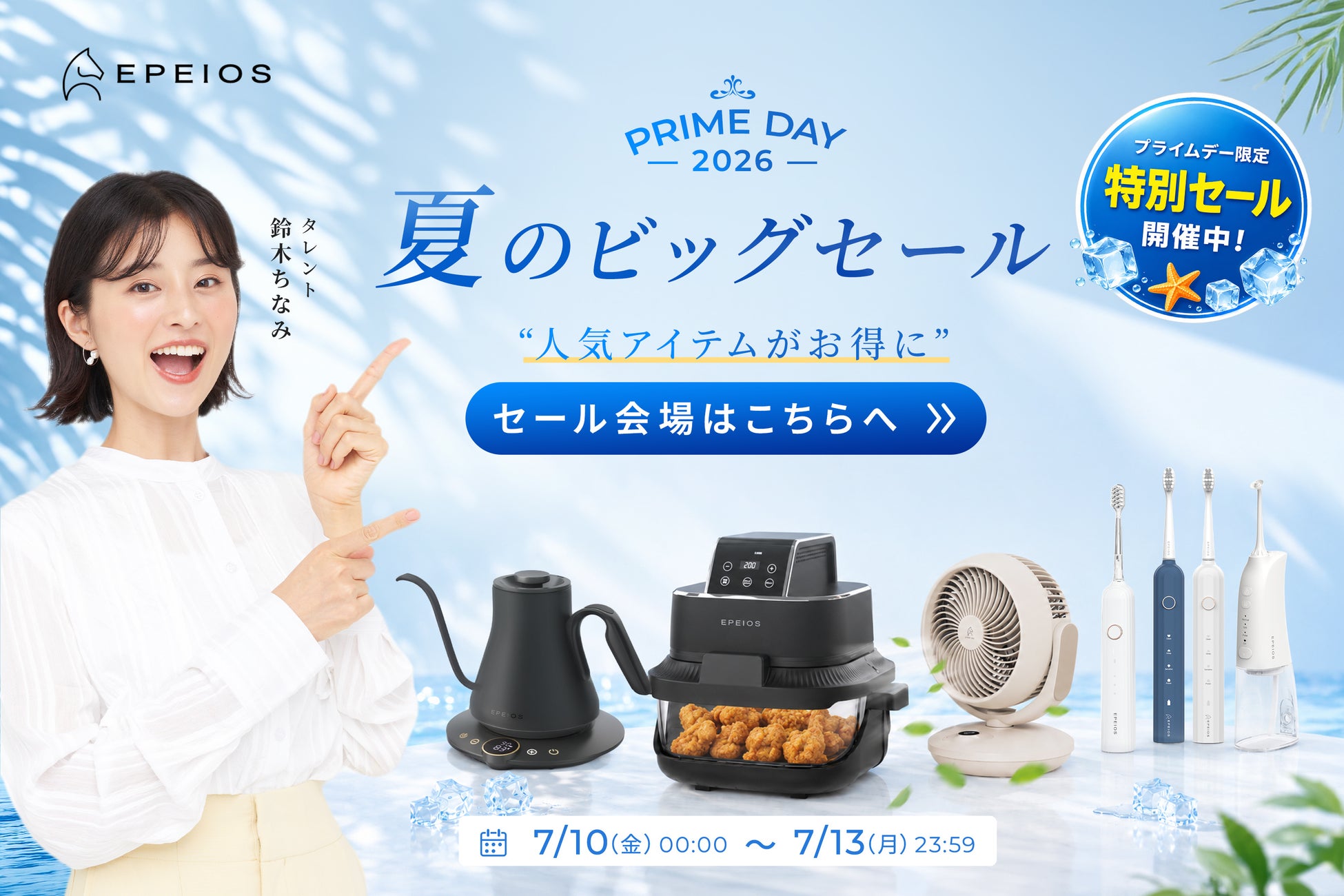 【Prime Day｜最大半額】計100以上のアイテムがお得なプライスに！“Amazon プライムデー”にて最新の電動歯ブラシや夏を快適にする季節家電など暮らしをアップデートする人気商品がセール価格に