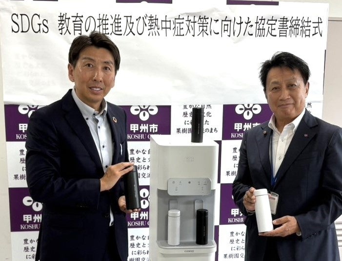 山梨県甲州市教育委員会と「SDGs教育の推進及び熱中症対策に向けた協定」を締結