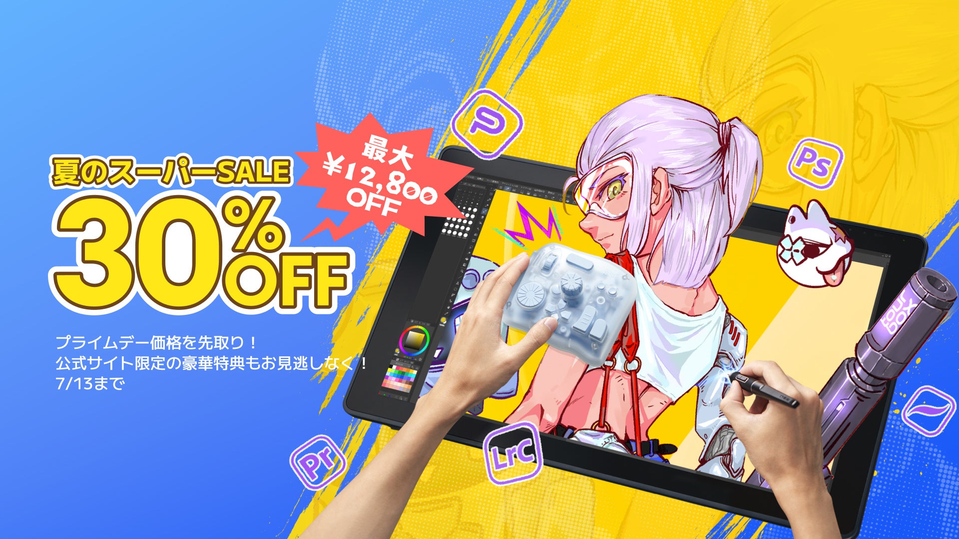 年に一度の大感謝祭！左手デバイスTourBoxはAmazonと公式サイトで夏のスーパーセールを実施。最大12,800円OFF！