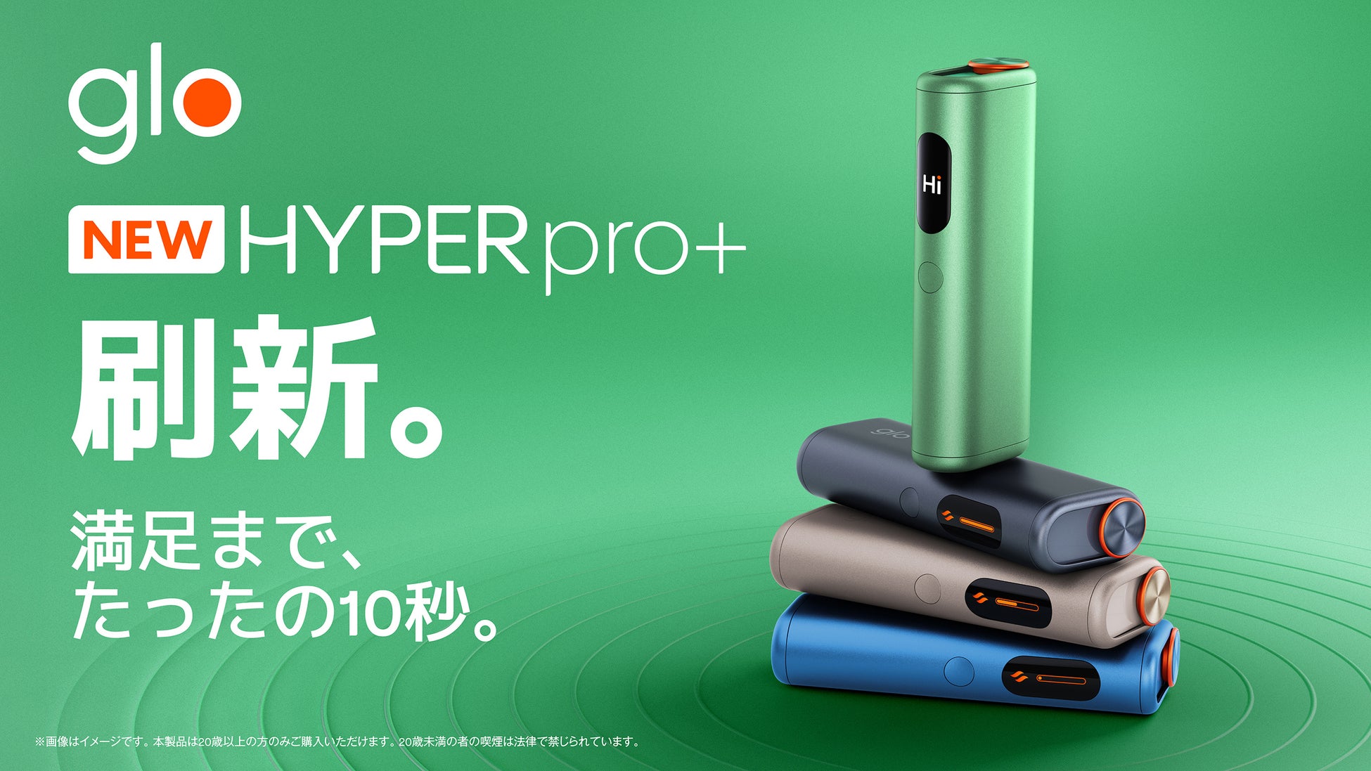 BATジャパン、glo™ Hyperシリーズより新デバイス「glo™ Hyper pro+」が7月13日に登場