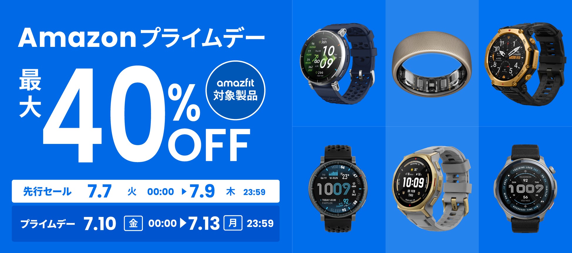 Amazfit、Amazonプライムデー2026に参加！VGP 2026 Summer アウトドア大賞など計13製品が受賞した人気スマートウォッチが特別価格に