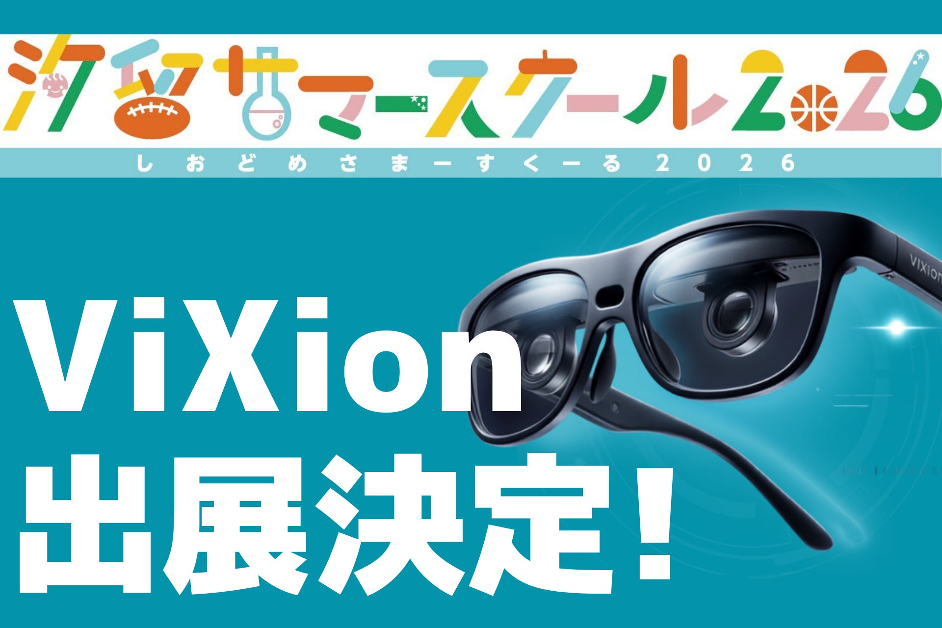 日本テレビ主催「汐留サマースクール2026」にViXionが出展。滝菜月アナウンサーと学ぶ特別プログラム「目のふしぎ、体験スクール」を開催