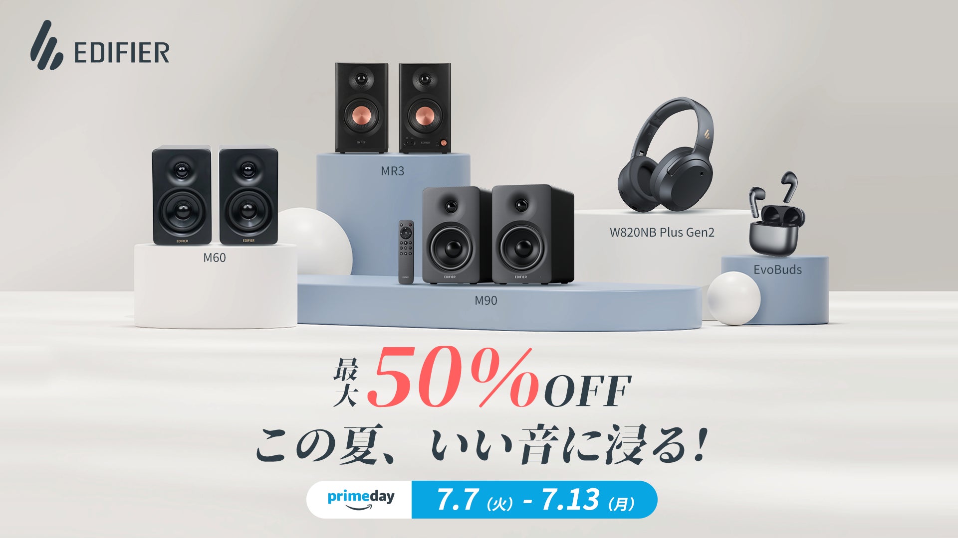 EDIFIER JAPAN、Amazonプライムデーで人気オーディオ製品を最大約50％OFF。話題の新製品から定番モデルまで対象に