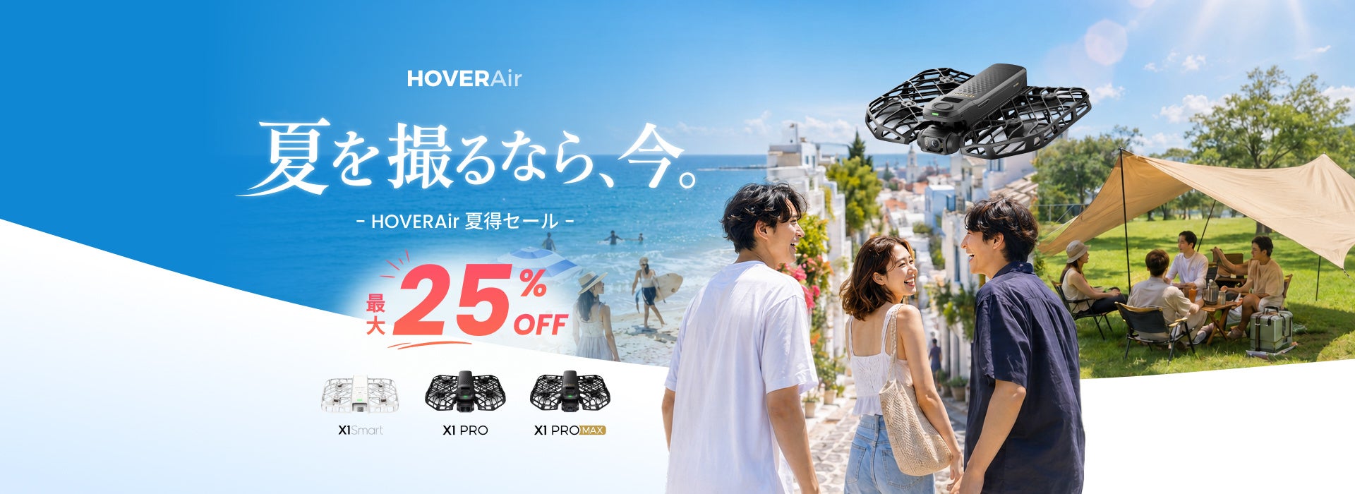 HOVERAir 夏得セールを開催！