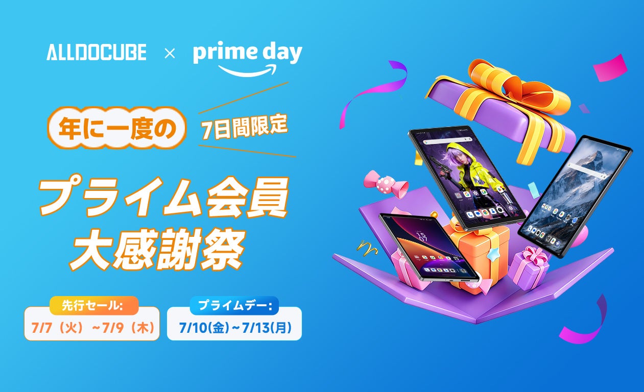 Amazon Prime Day 2026開催！ALLDOCUBEタブレット7機種が最大27.7％OFFの期間限定セール