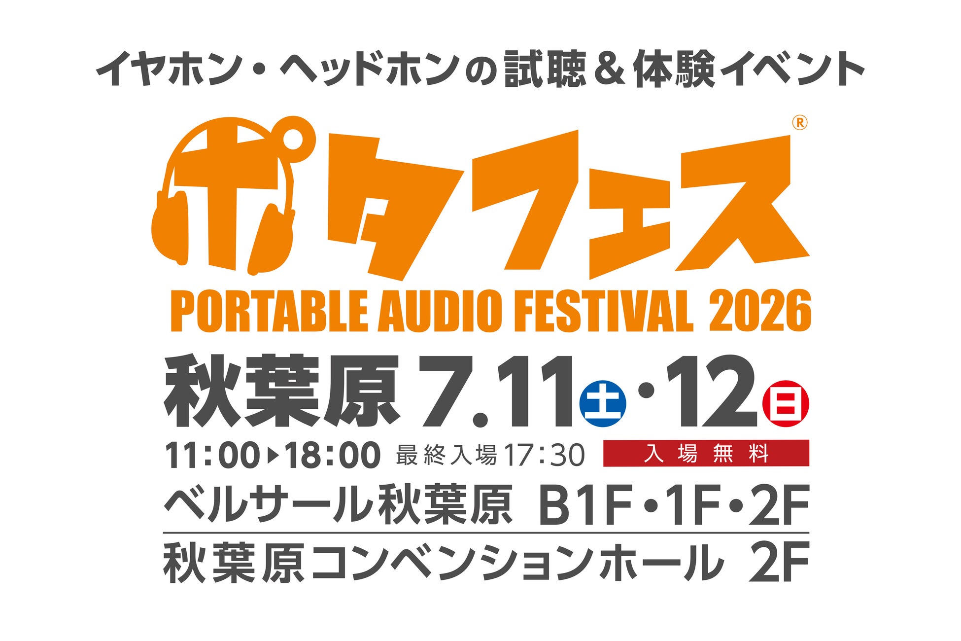 【株式会社MUSIN】7月11日(土)～12日(日)に開催される『ポタフェス 2026夏 秋葉原』にて、e☆イヤホン × iBassoコラボDAC「DC-Tonfa」を世界初展示、会場先行販売も実施
