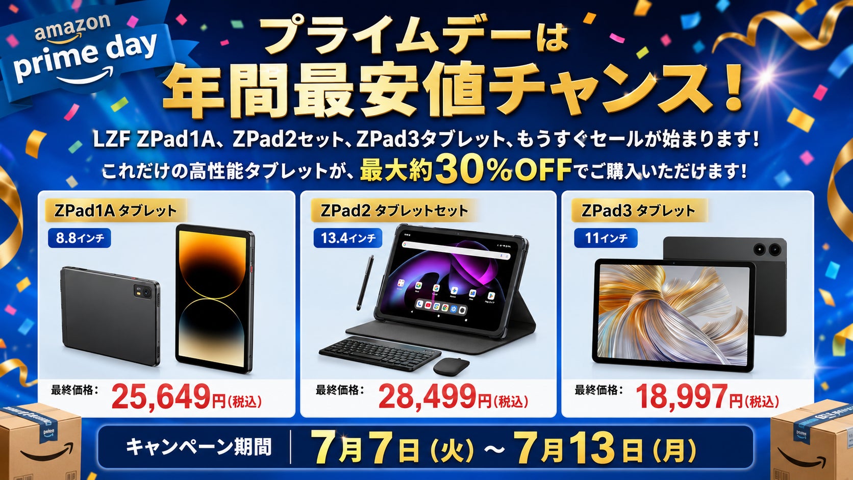 【プライムデーは年間最安値チャンス！】LZF ZPad1A、ZPad2セット、ZPad3タブレット、もうすぐセールが始まります！