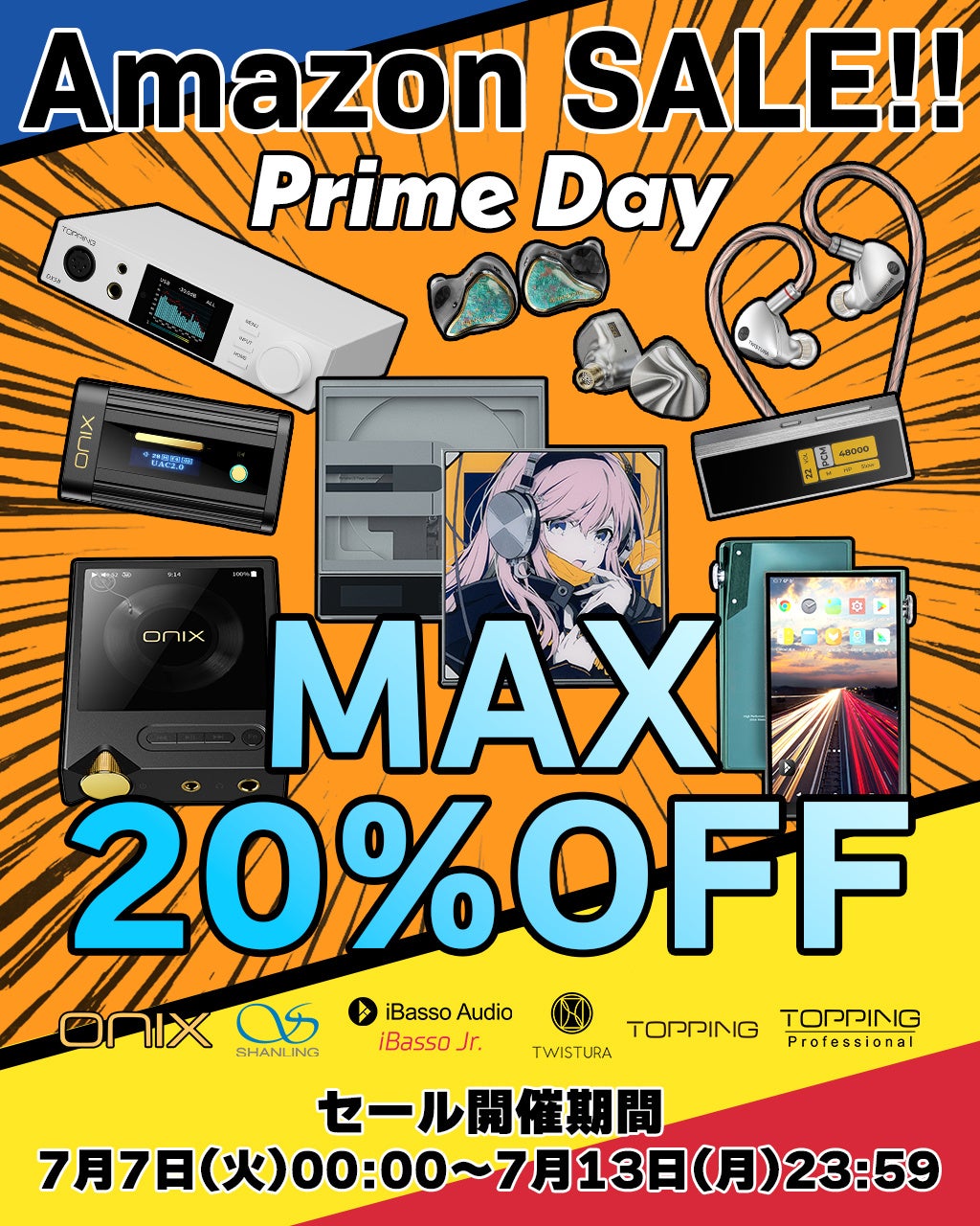 《最大20％OFF!!》【株式会社MUSIN】7月7日(火)から開催される『Amazon Prime Day』のセール期間にて、取り扱いメーカーのオーディオ製品を対象とした《オーディオセール》を実施‼