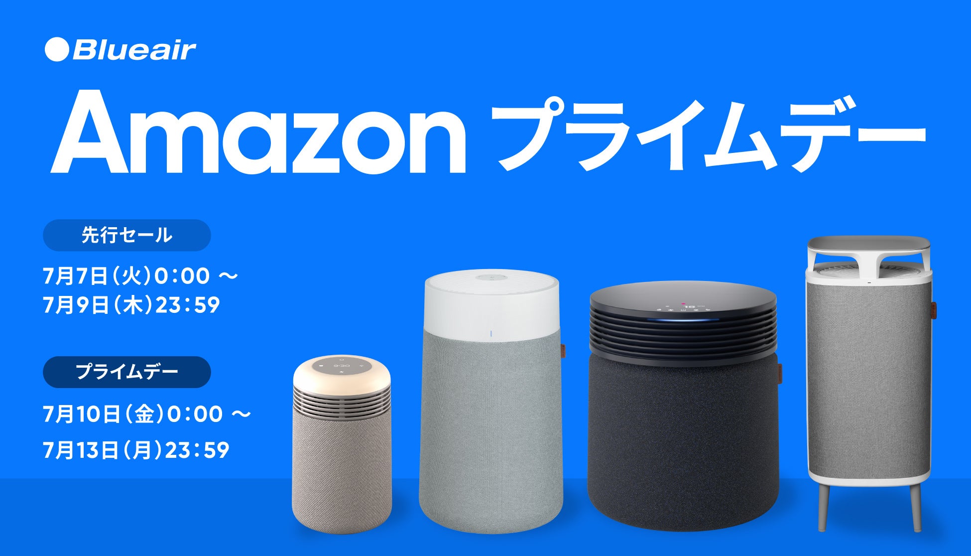 「Amazon プライムデー」にBlueairの空気清浄機19モデルが登場。蒸し暑い夏に向けて活躍する「Blue Max」シリーズや「Blue Signature™」シリーズなどが特別価格に
