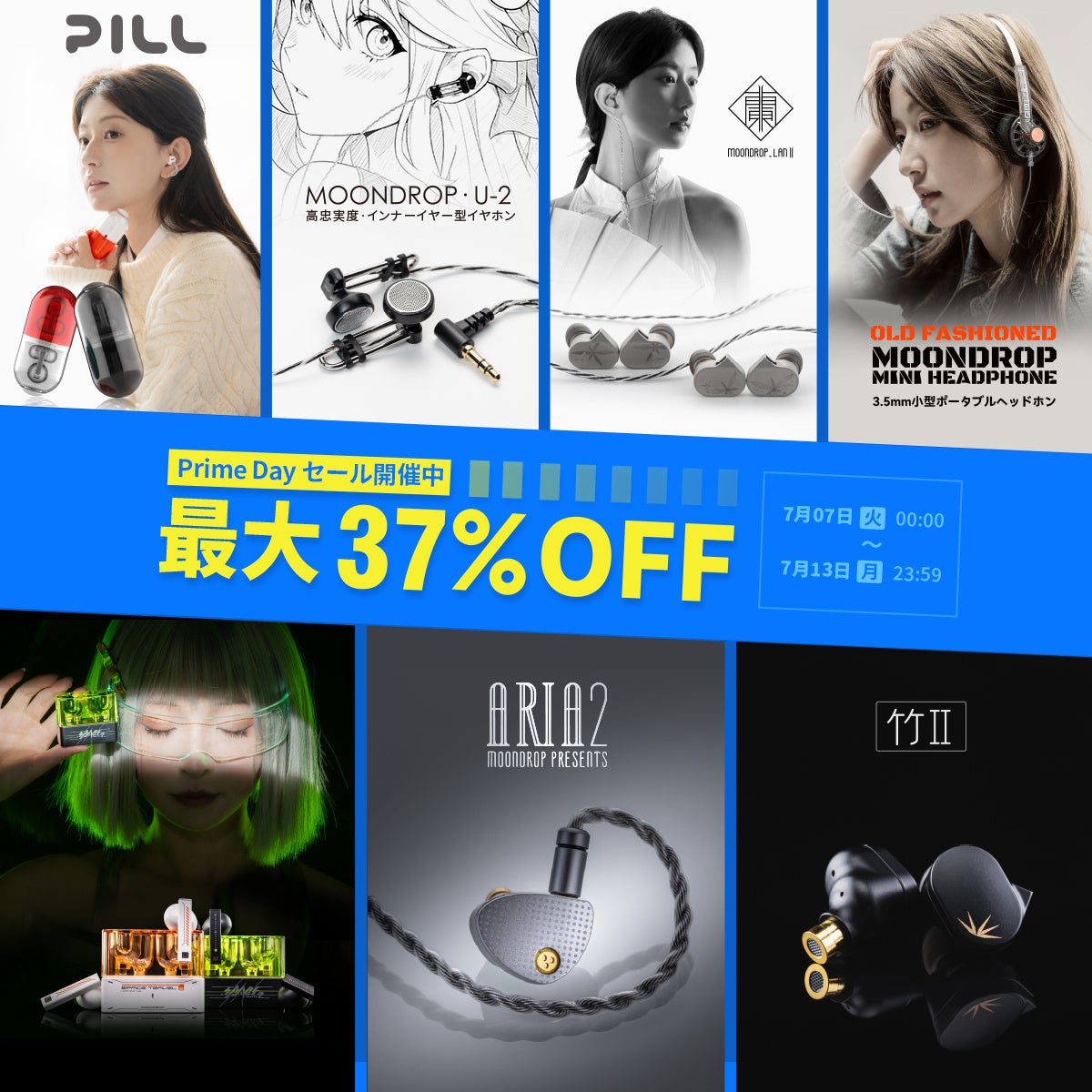 【Amazonプライムデー】水月雨MOONDROP、約40製品が最大37％OFFセール実施中！
